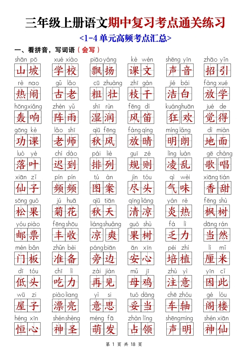26年新三年级上语文期中复习考点通关练习（含答案18页）.pdf_第1页