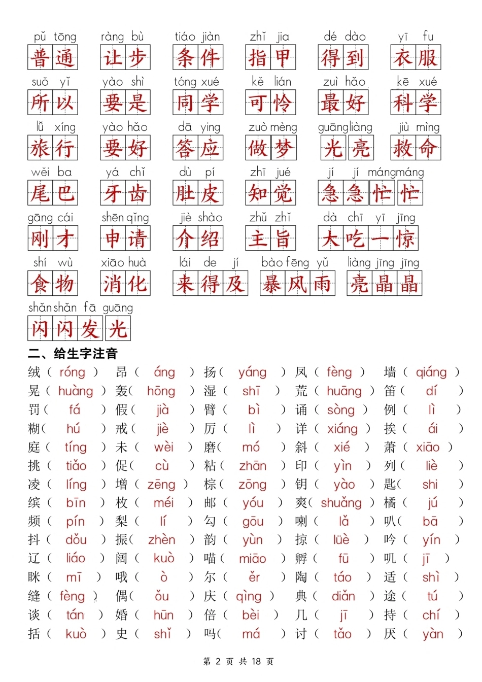 26年新三年级上语文期中复习考点通关练习（含答案18页）.pdf_第2页