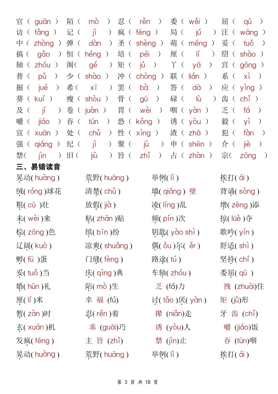 26年新三年级上语文期中复习考点通关练习（含答案18页）.pdf_第3页