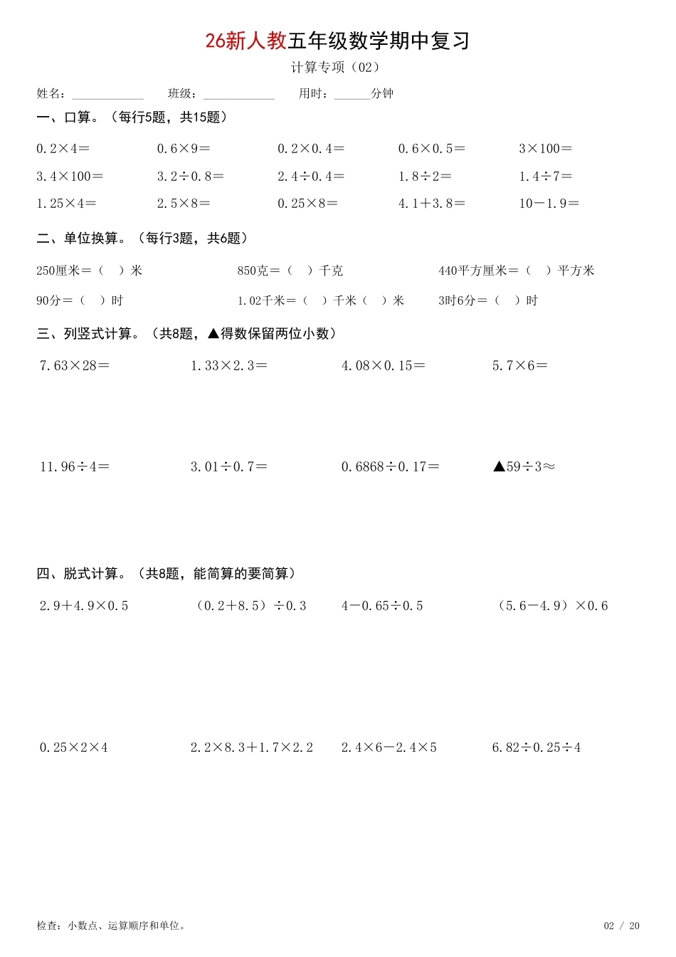 26新五年级上册数学【期中综合计算练习】人教版.pdf_第2页