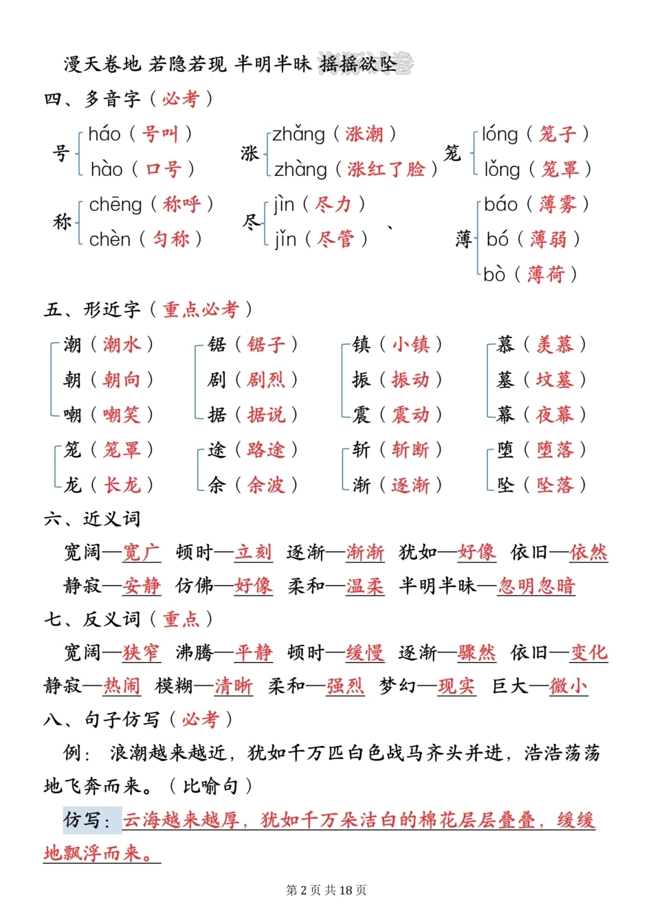 四年级上册语文期中复习必背考点.pdf_第2页