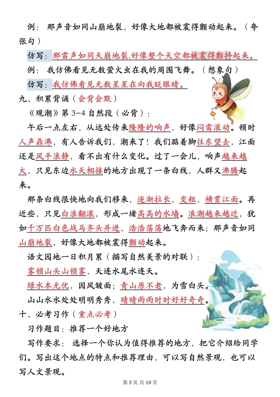 四年级上册语文期中复习必背考点.pdf_第3页