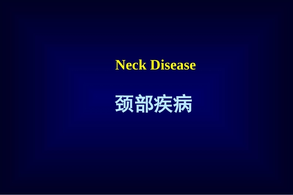 《外科学》教学整册课件.ppt_第1页