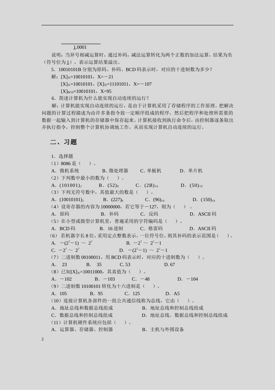 《微机原理学习与实践指导》第一部分.doc_第2页