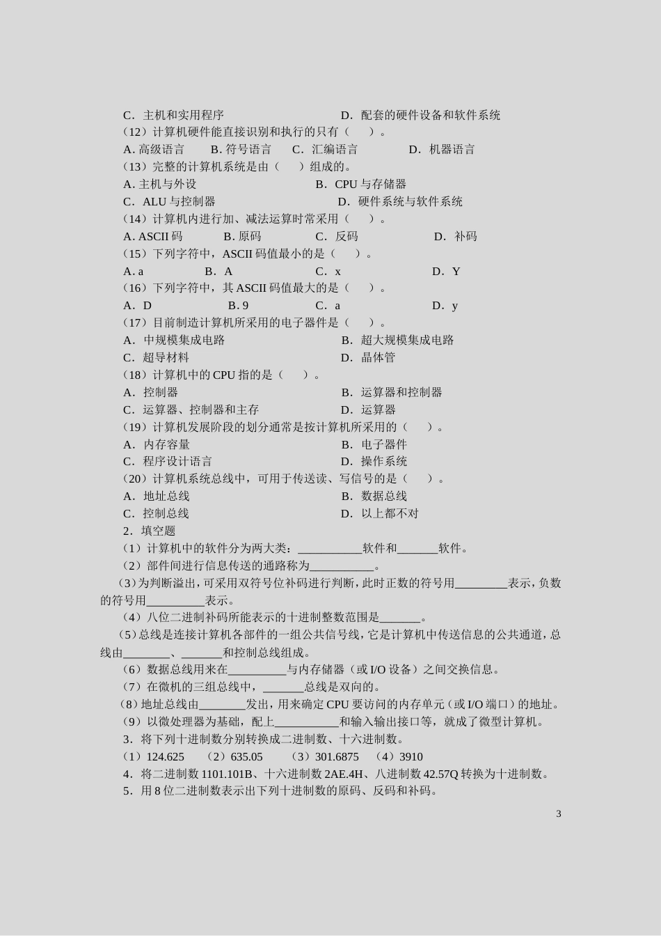 《微机原理学习与实践指导》第一部分.doc_第3页