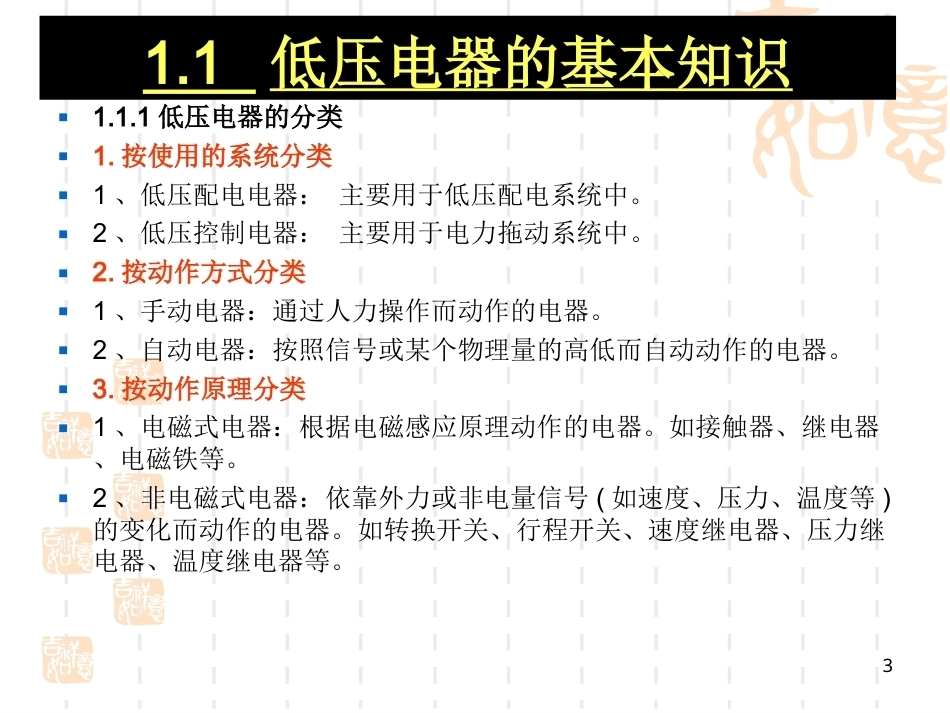 电气控制与PLC教学整册课件.ppt_第3页
