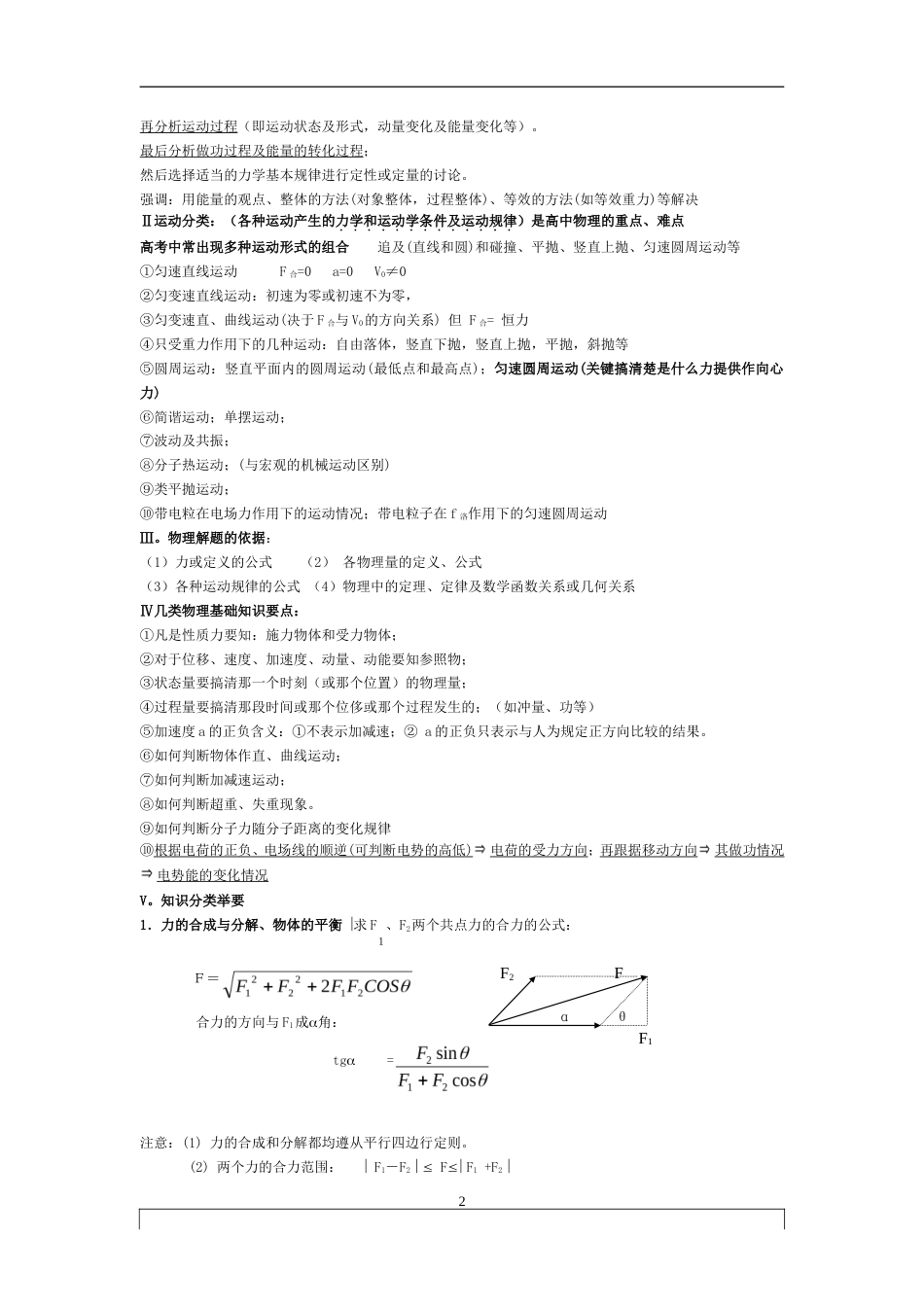 高考物理基本知识点详细归纳.doc_第2页