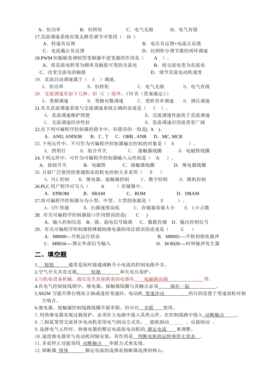 机电传动控制复习题（含答案）最全.doc_第2页