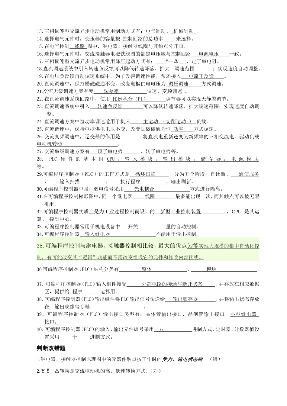 机电传动控制复习题（含答案）最全.doc_第3页