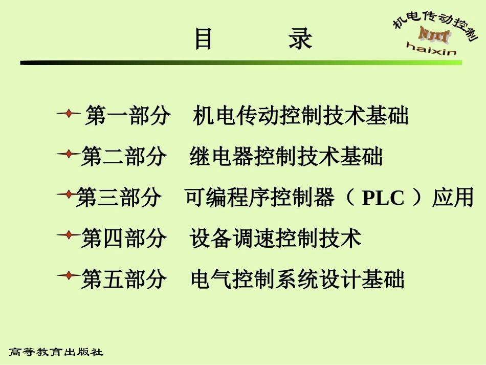 机电控制教学整册课件.ppt_第2页