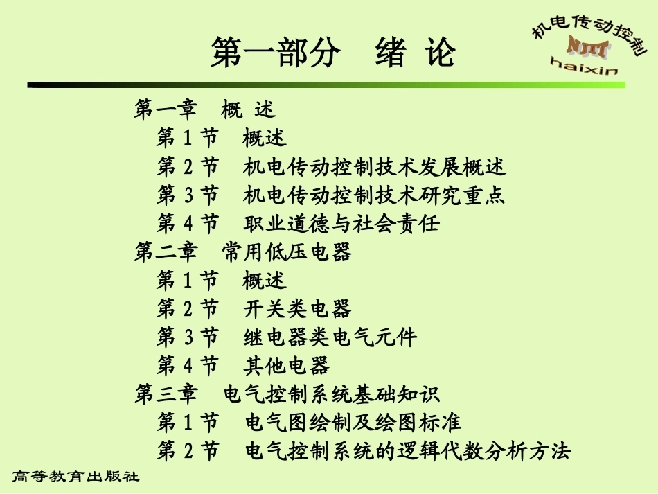 机电控制教学整册课件.ppt_第3页