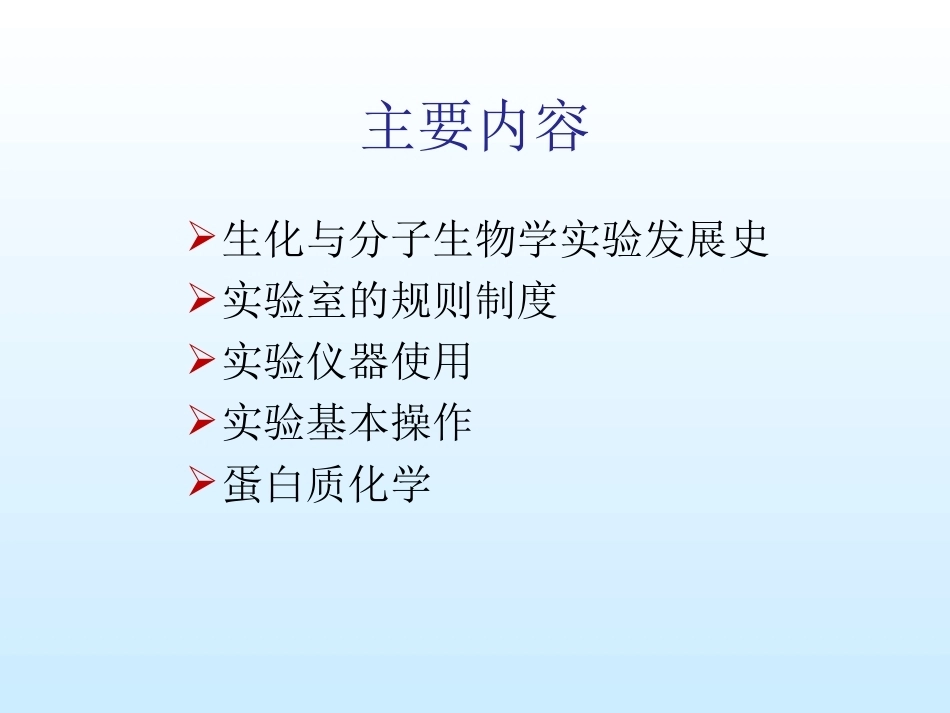 生化实验系统疾病教学整册课件.ppt_第3页