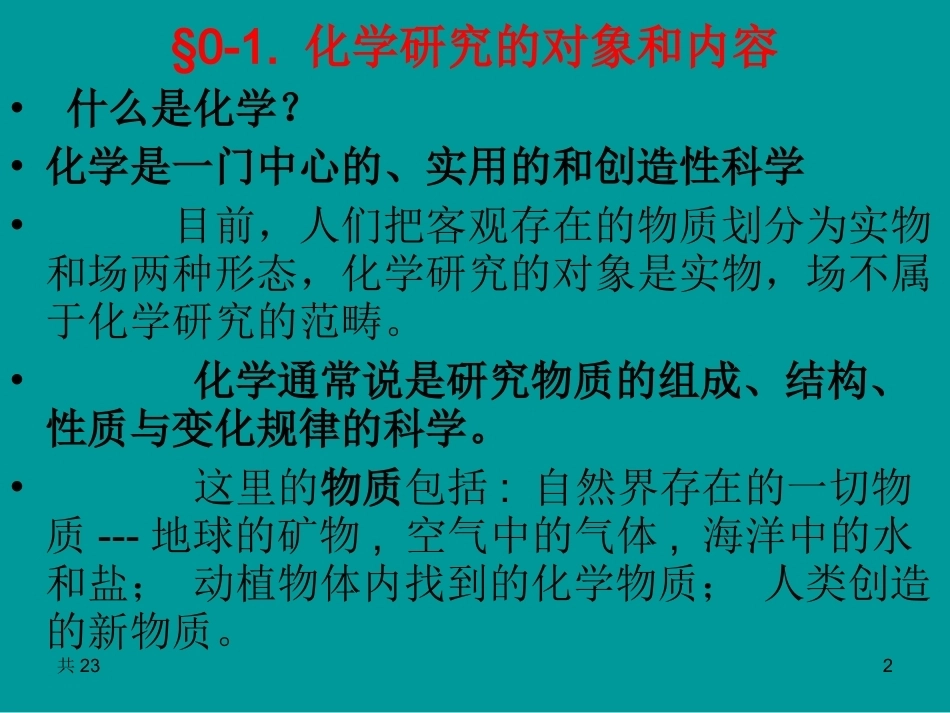 无机化学整册课件(精品资料）.ppt_第2页