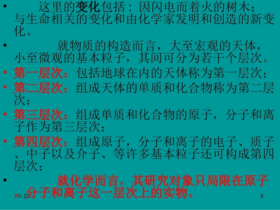 无机化学整册课件(精品资料）.ppt_第3页