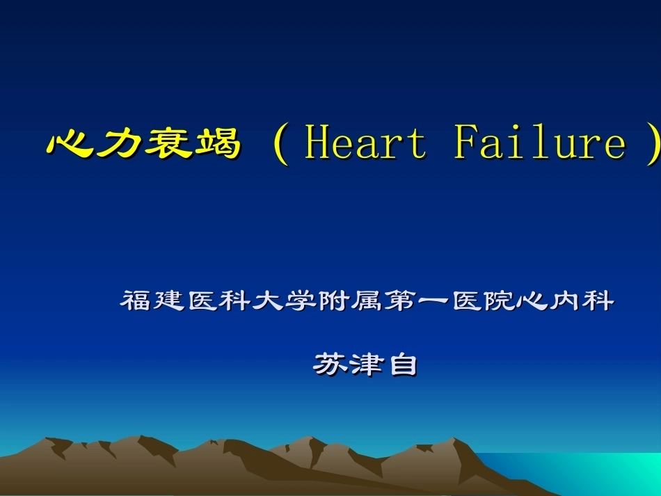 心血管系统疾病教学整册课件.ppt_第1页