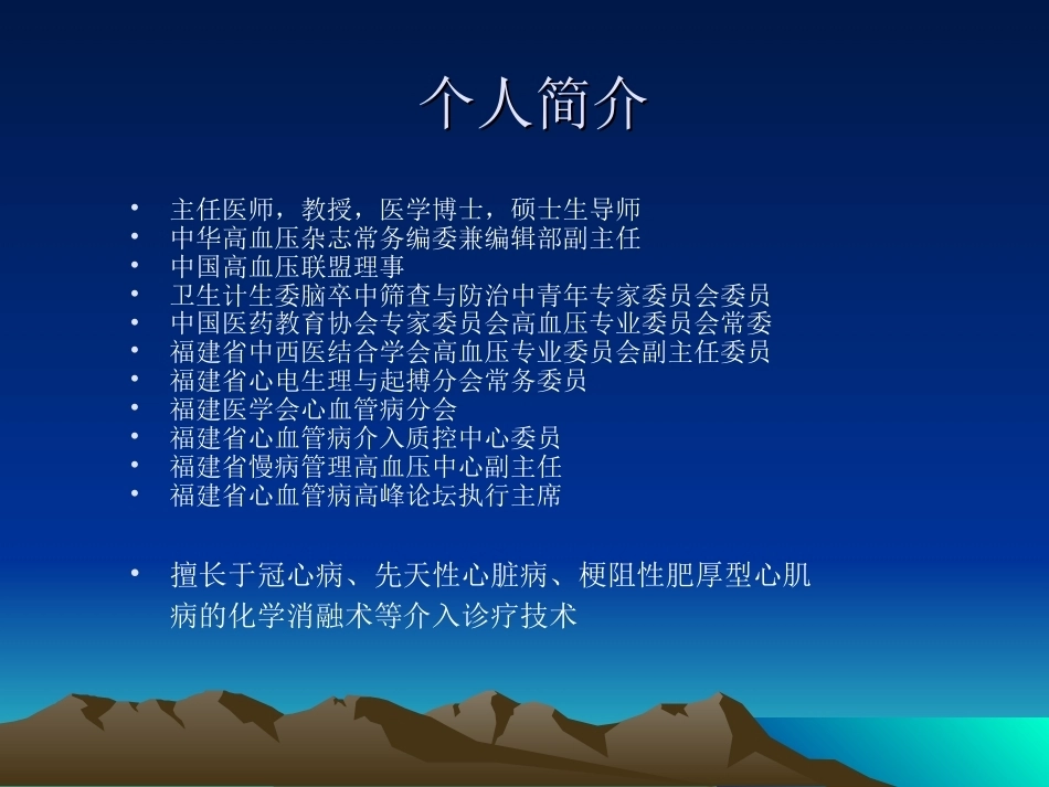 心血管系统疾病教学整册课件.ppt_第2页
