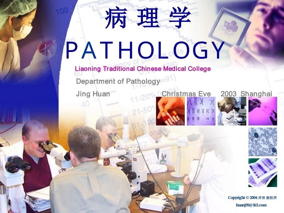 《病理学》全册配套教学课件3.ppt_第2页