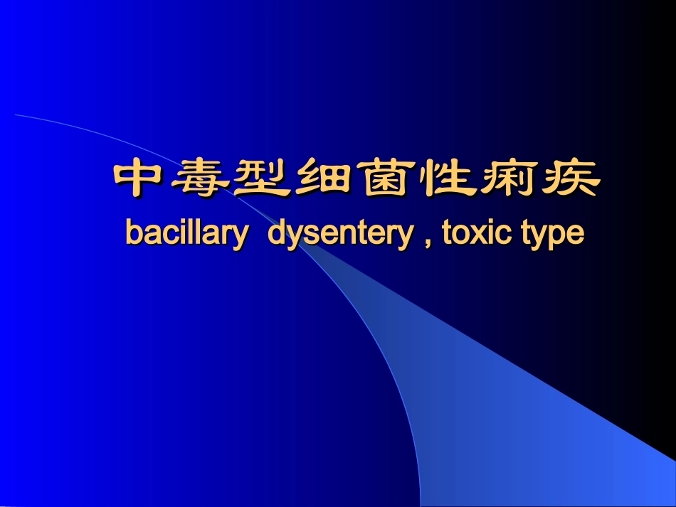 《儿科传染病》全册配套教学课件4.ppt_第2页