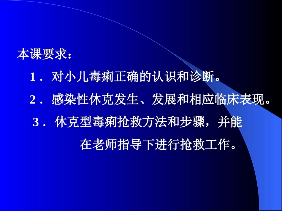 《儿科传染病》全册配套教学课件4.ppt_第3页