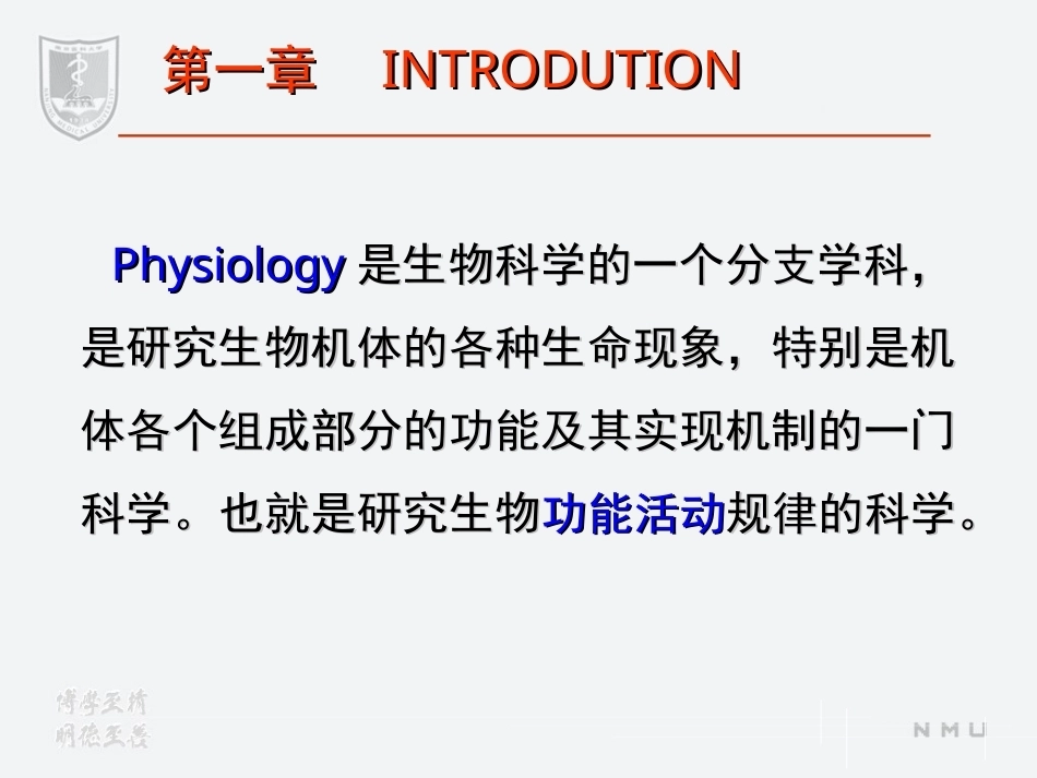 《生理学》全册配套教学课件4.ppt_第3页