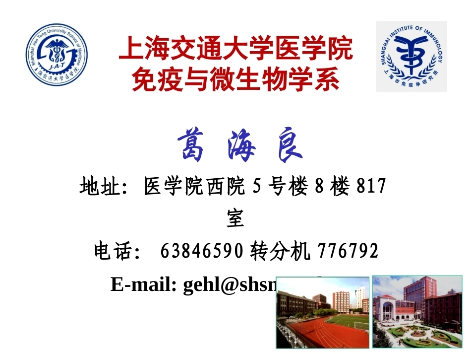 《肿瘤与免疫学》全册配套教学课件.ppt_第3页