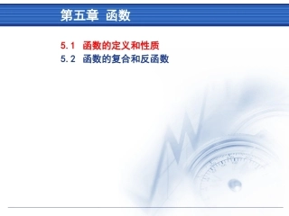 离散数学及其应用：函数PPT教学课件.pptx