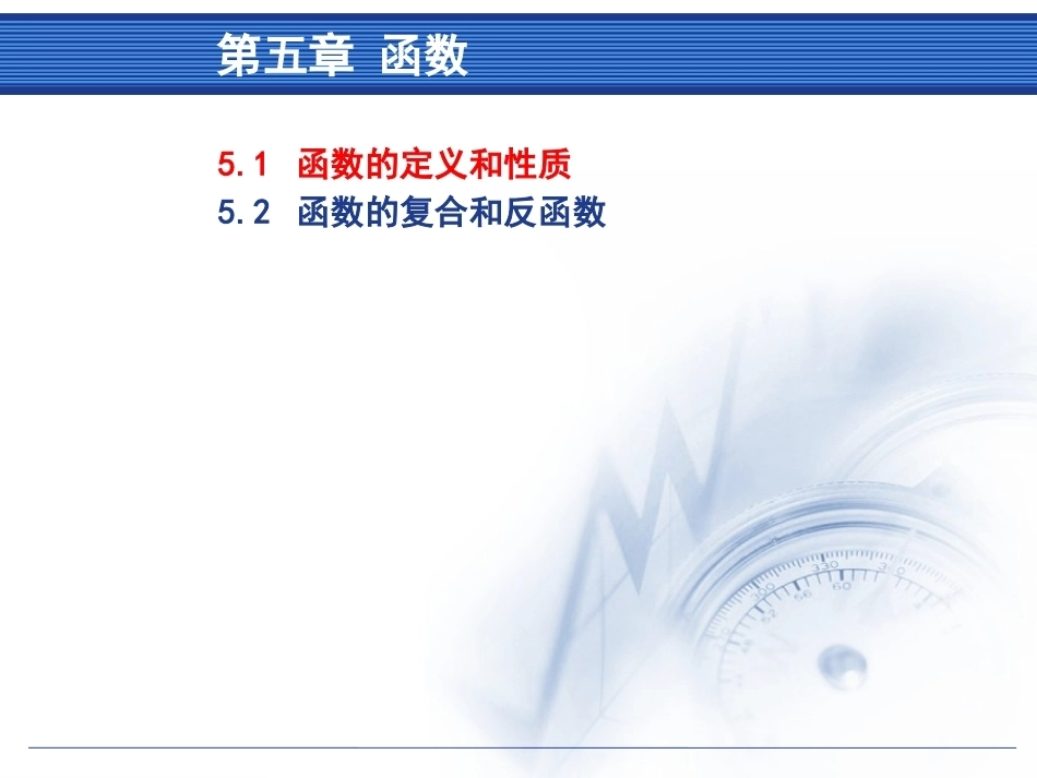 离散数学及其应用：函数PPT教学课件.pptx_第1页