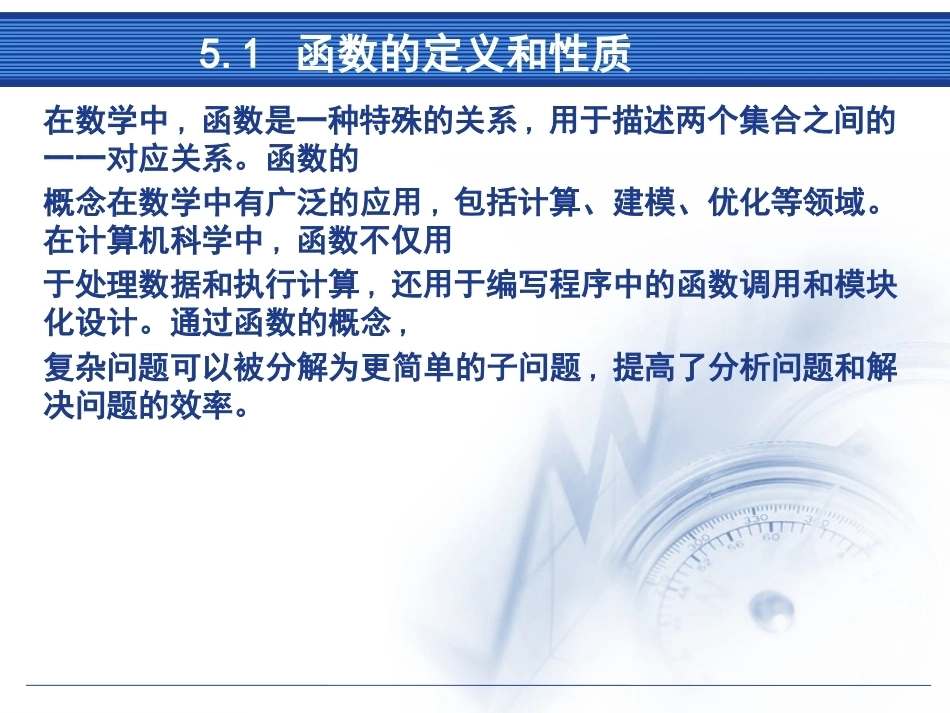 离散数学及其应用：函数PPT教学课件.pptx_第2页