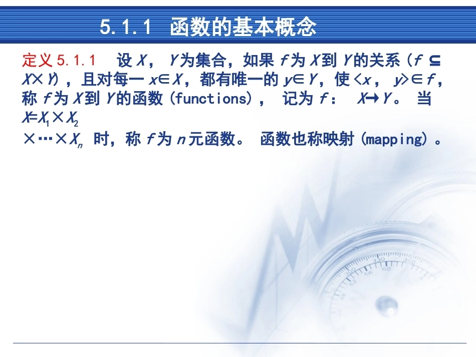 离散数学及其应用：函数PPT教学课件.pptx_第3页