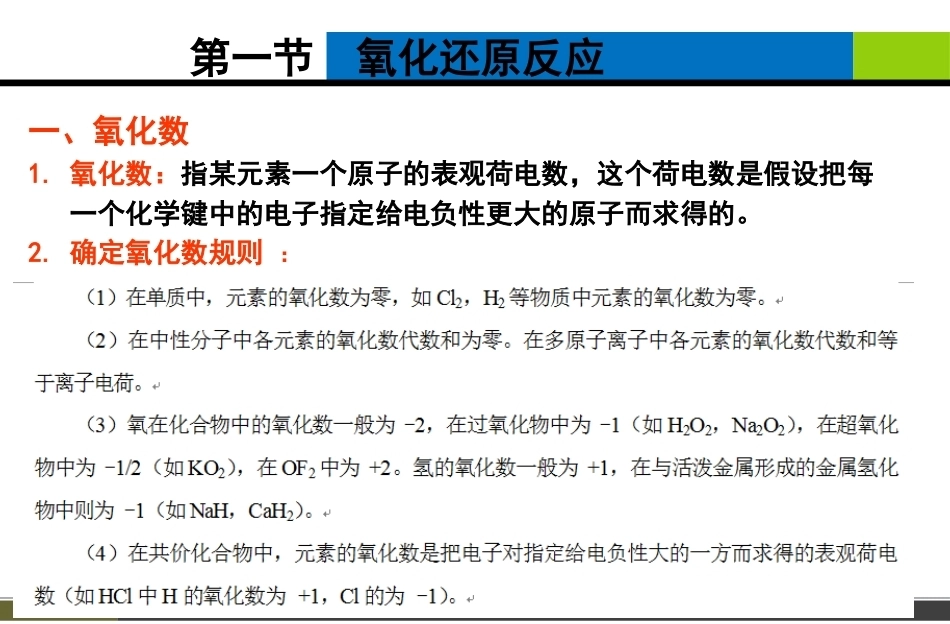 基础化学（第3版）：第8章氧化还原滴定法PPT教学课件.pptx_第3页