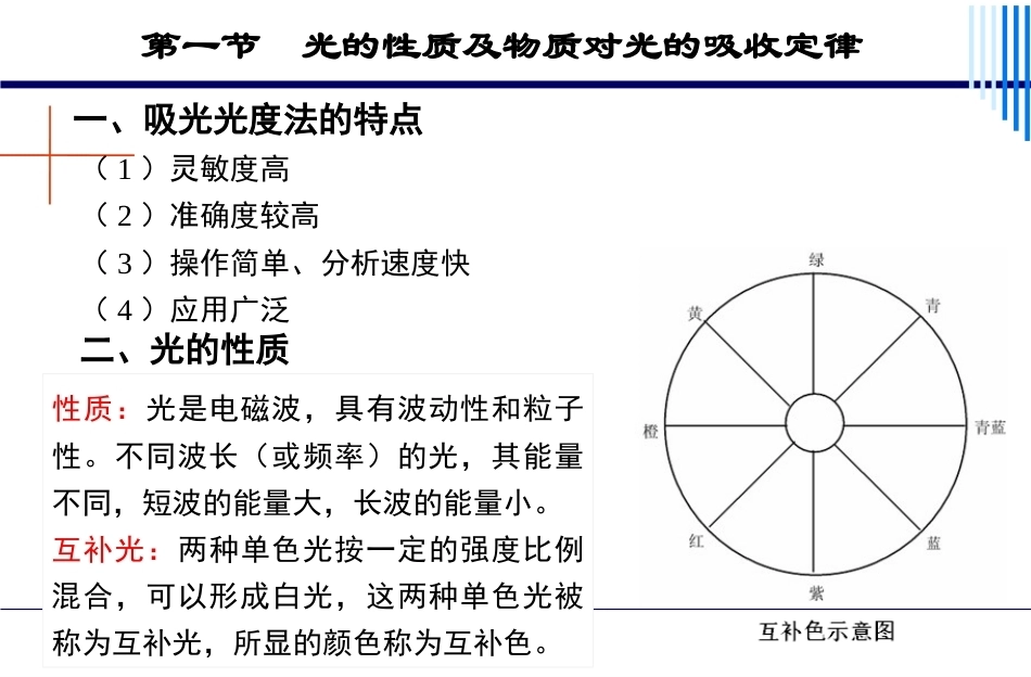 基础化学（第3版）：第10分光光度法PPT教学课件.pptx_第3页