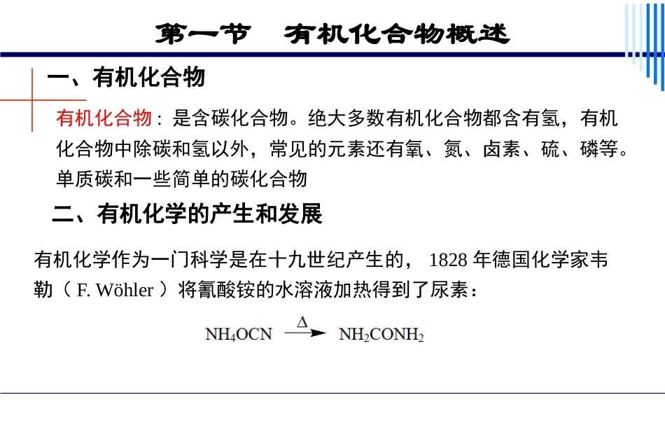 基础化学（第3版）：第11章开链烃PPT教学课件.pptx_第3页