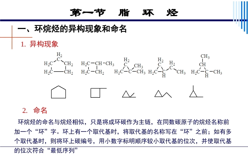 基础化学（第3版）：第12章环烃PPT教学课件.pptx_第3页