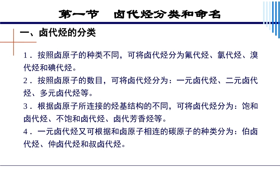基础化学（第3版）：第13章卤代烃PPT教学课件.pptx_第3页