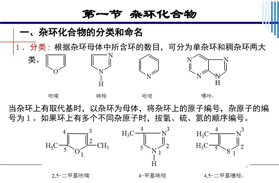 基础化学（第3版）：第19章杂环化合物和生物碱PPT教学课件.pptx_第3页