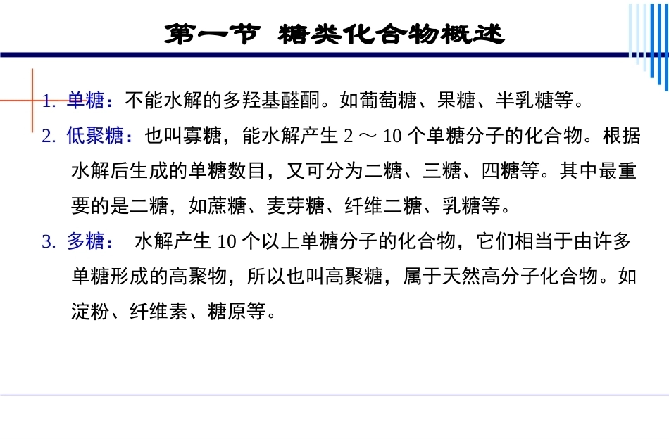 基础化学（第3版）：第20章糖类化合物PPT教学课件.pptx_第3页