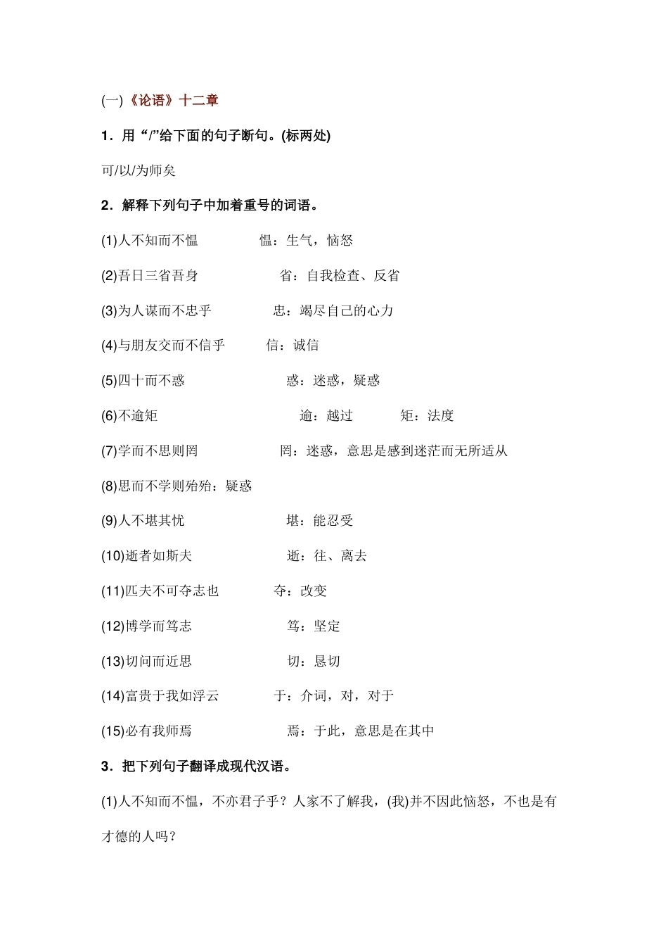 初中语文常考23篇文言文阅读.docx_第1页