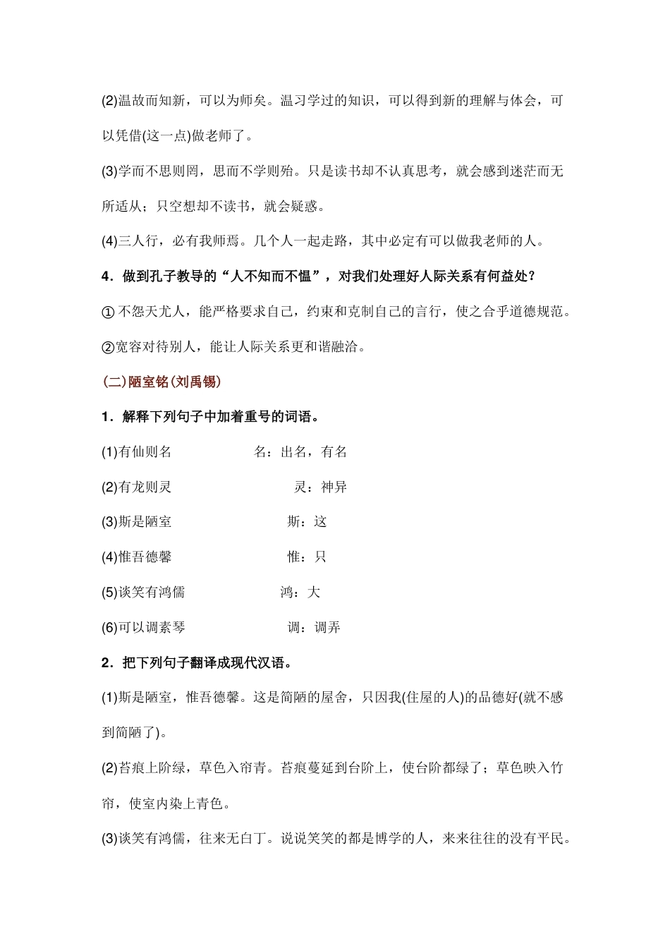初中语文常考23篇文言文阅读.docx_第2页
