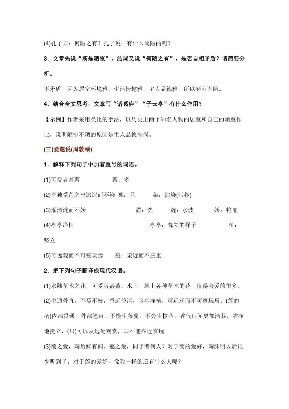 初中语文常考23篇文言文阅读.docx_第3页