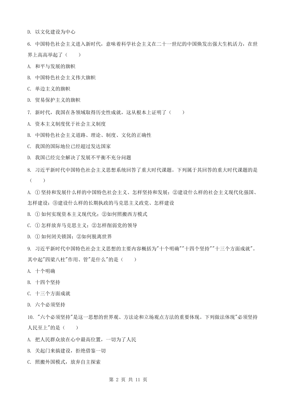2026秋新教材统编版九年级上册道德与法治第二单元素养测试卷（含答案）.docx_第2页
