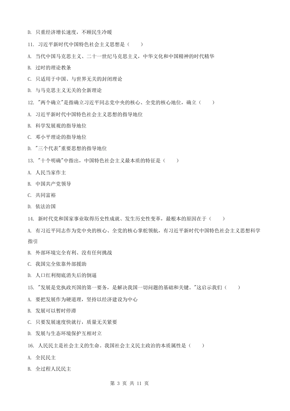 2026秋新教材统编版九年级上册道德与法治第二单元素养测试卷（含答案）.docx_第3页