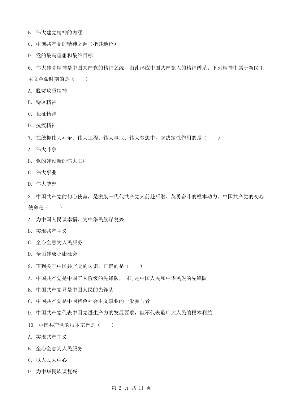 2026秋新教材统编版九年级上册道德与法治第一单元素养测试卷（含答案）.docx_第2页