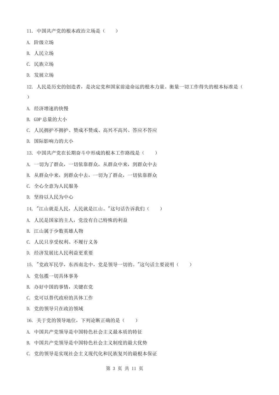 2026秋新教材统编版九年级上册道德与法治第一单元素养测试卷（含答案）.docx_第3页