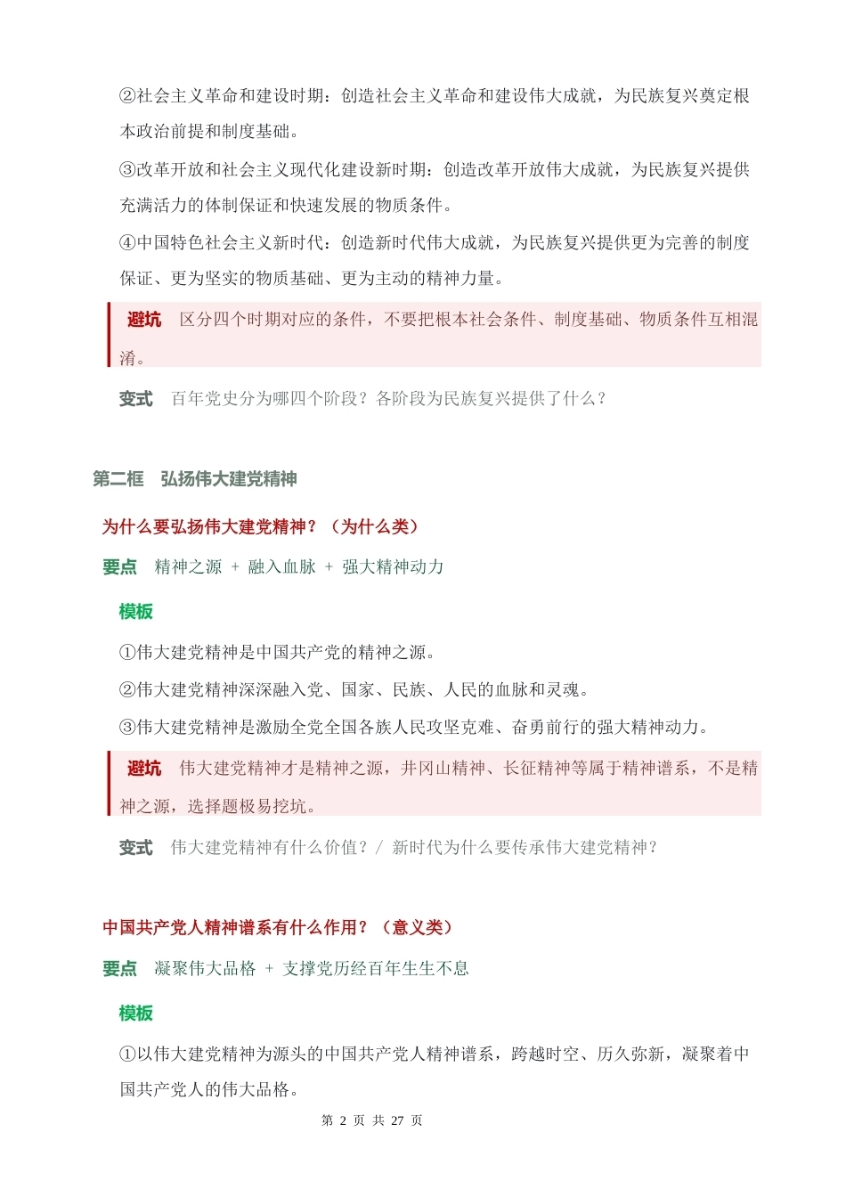 2026年新教材统编版九年级上册道德与法治期末复习全册非选择题答题模板.docx_第2页