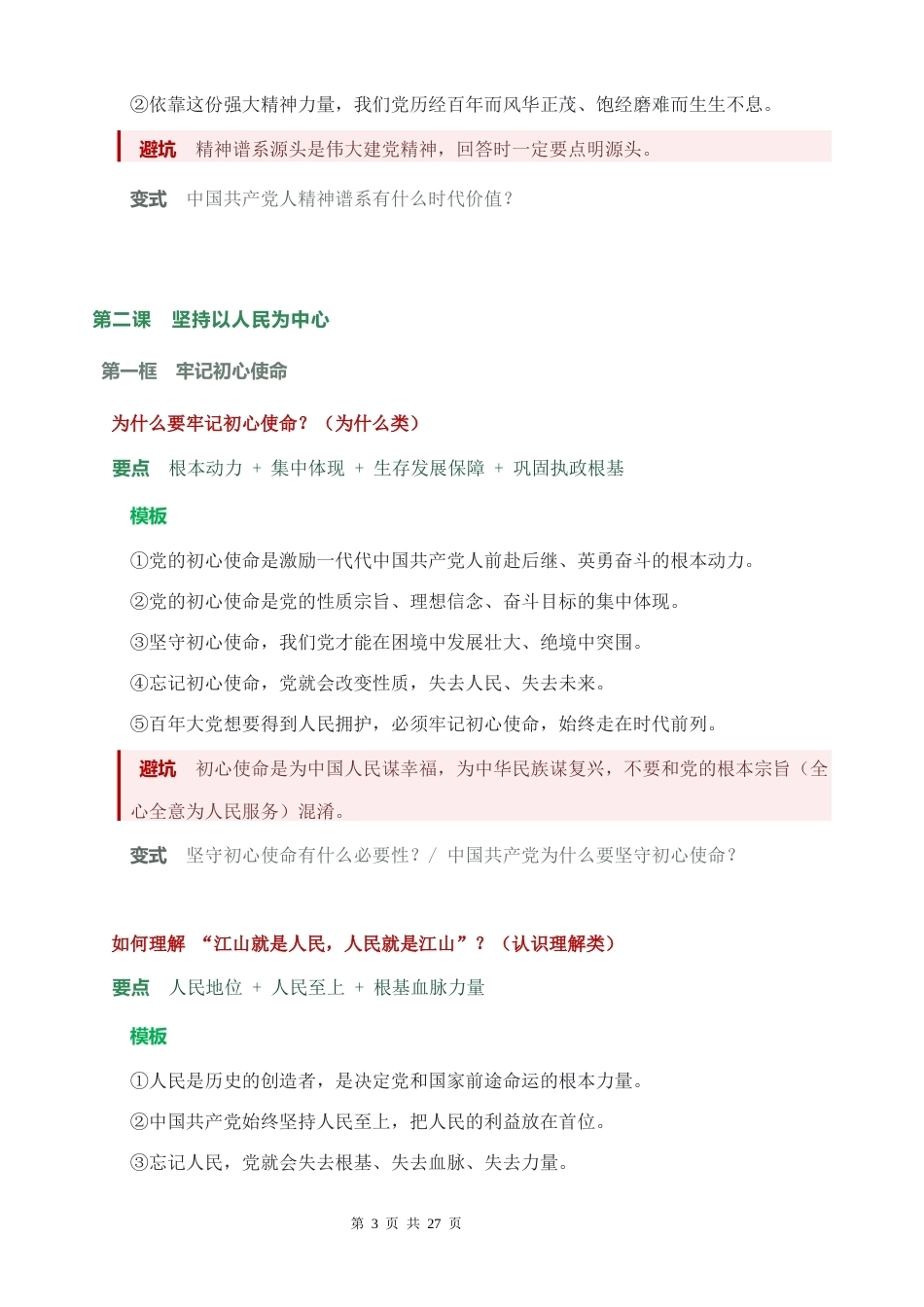2026年新教材统编版九年级上册道德与法治期末复习全册非选择题答题模板.docx_第3页