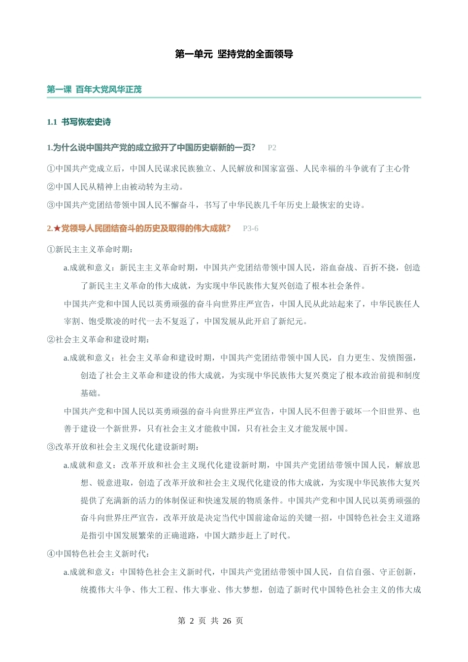2026年新教材统编版九年级上册道德与法治期中复习知识点提纲.docx_第2页