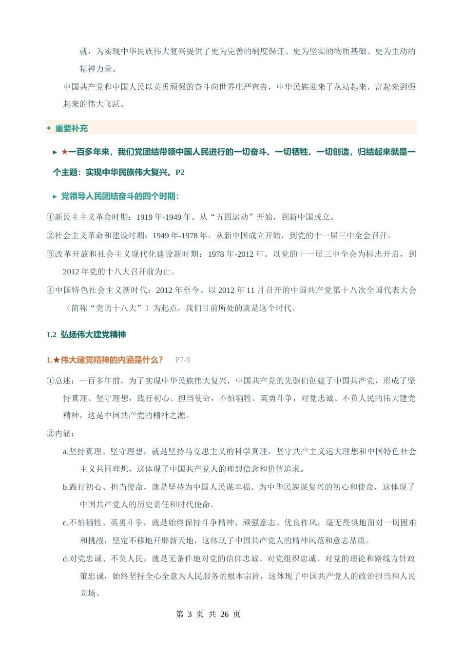 2026年新教材统编版九年级上册道德与法治期中复习知识点提纲.docx_第3页
