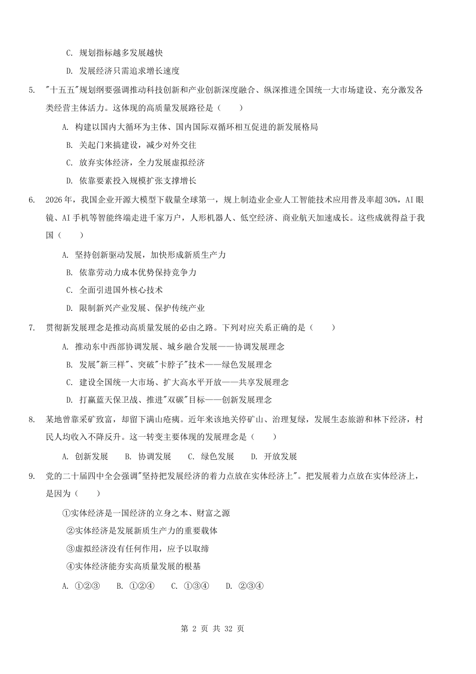 2026秋新教材统编版九年级上册道德与法治期末复习：第3、4单元+期末3套素养测试卷汇编（含答案）.docx_第2页
