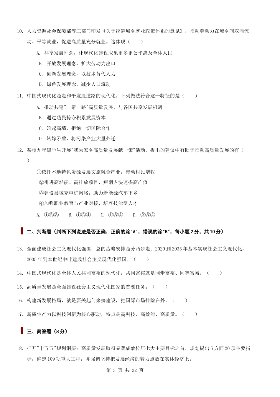 2026秋新教材统编版九年级上册道德与法治期末复习：第3、4单元+期末3套素养测试卷汇编（含答案）.docx_第3页