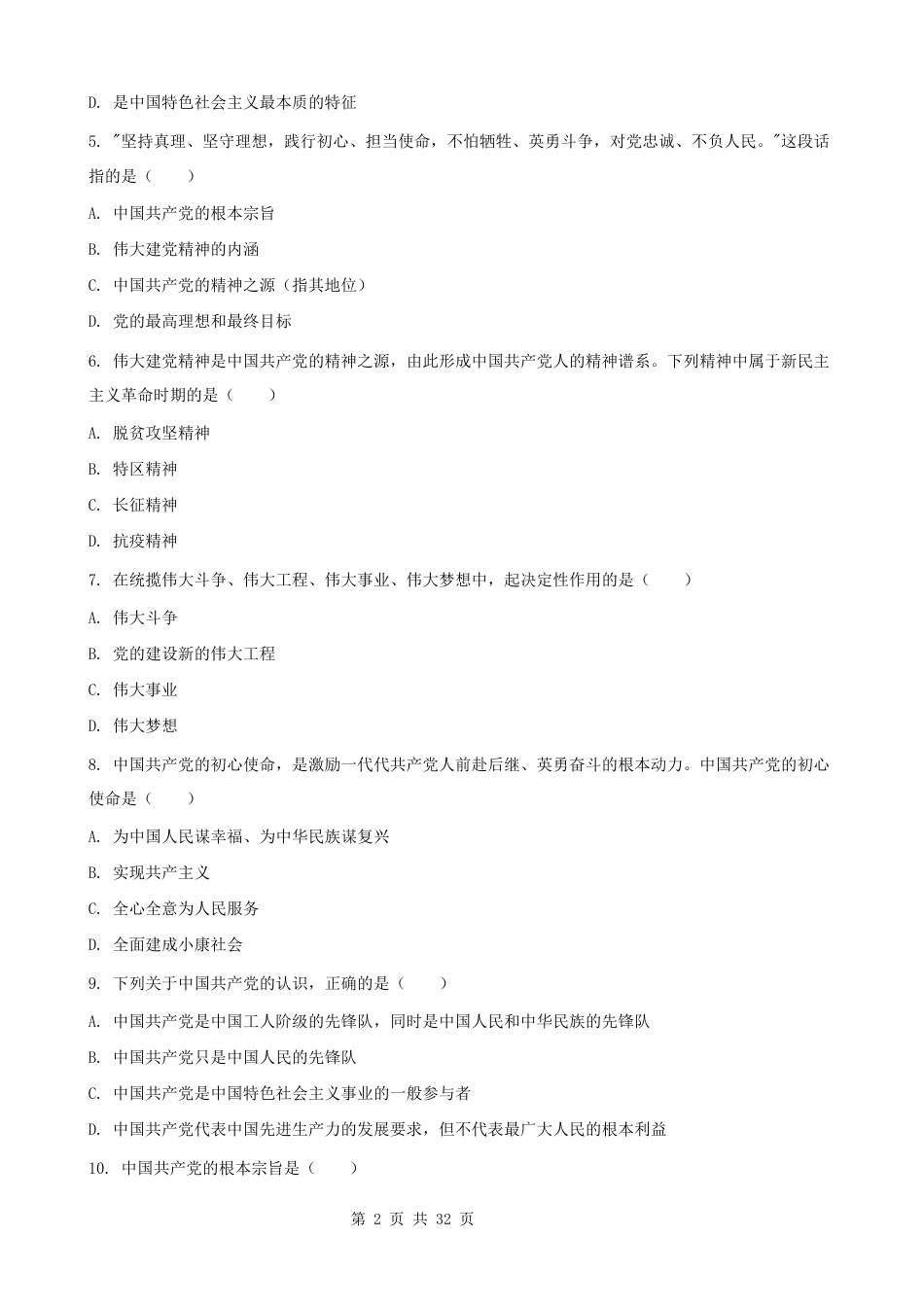 2026秋新教材统编版九年级上册道德与法治期中复习：第1、2单元+期中3套素养测试卷汇编（含答案）.docx_第2页